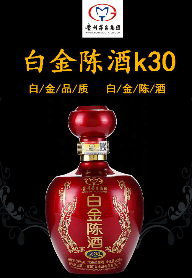 52°浓香型白金陈酒k30