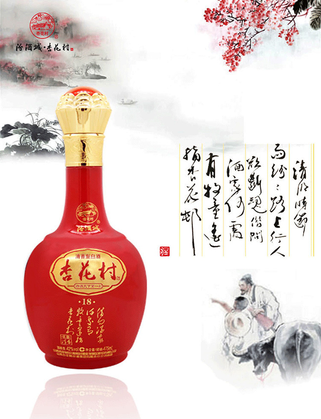 杏花村酒18红42°53°475ml清香型白酒