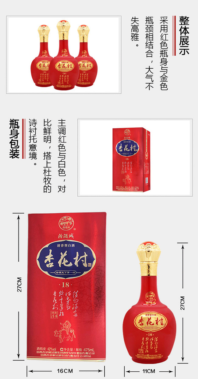 杏花村酒18红42°53°475ml清香型白酒