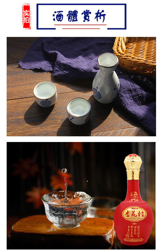 杏花村酒18红42°53°475ml清香型白酒