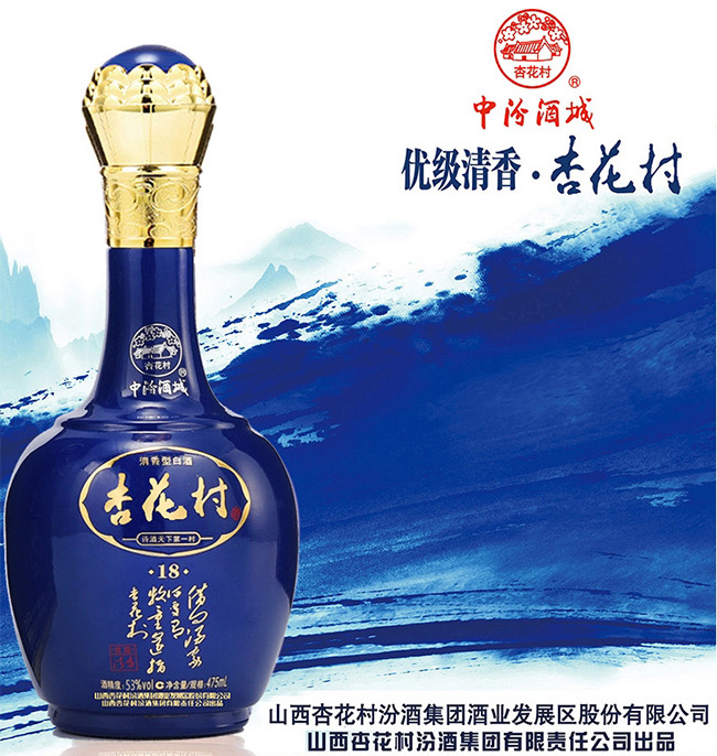 杏花村酒18蓝42°475ml清香型白酒