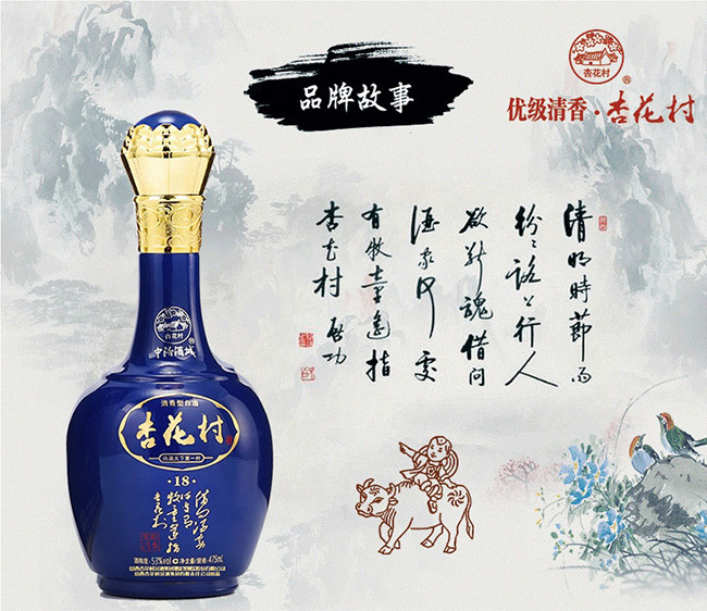 杏花村酒18蓝42°475ml清香型白酒
