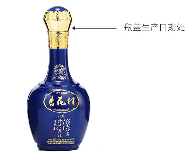 杏花村酒18蓝42°475ml清香型白酒