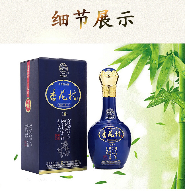 杏花村酒18蓝42°475ml清香型白酒