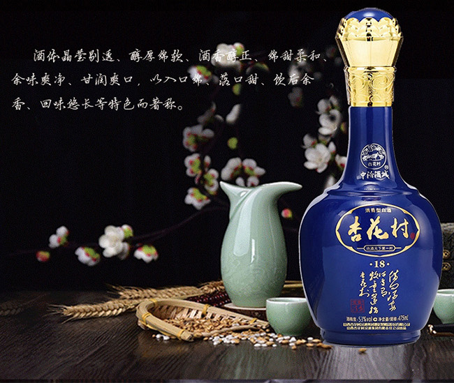 杏花村酒18蓝42°475ml清香型白酒