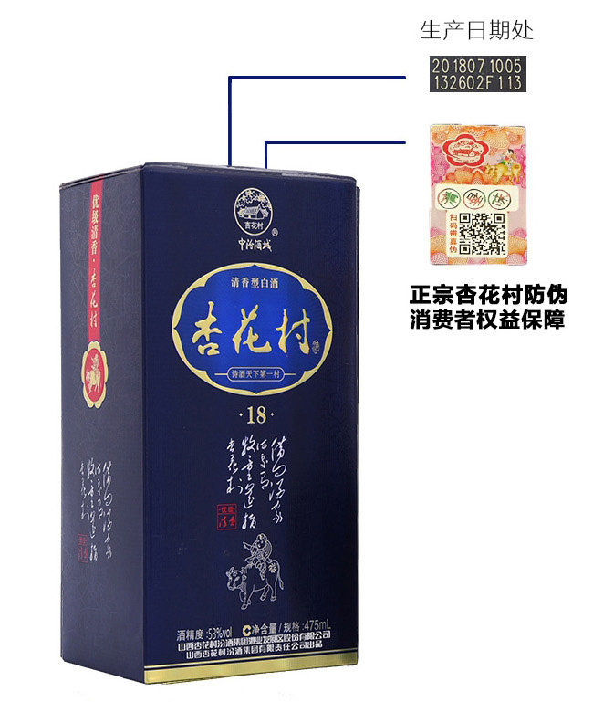 杏花村酒18蓝42°475ml清香型白酒